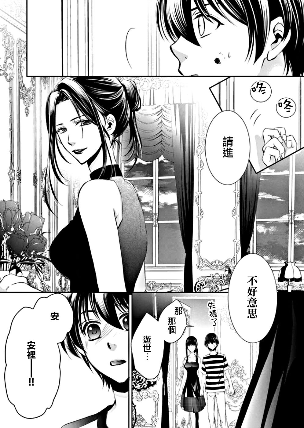 拇指岛漫画,第8话2图