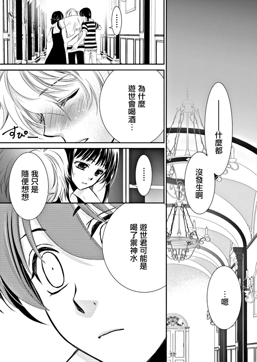 拇指岛漫画,第8话5图