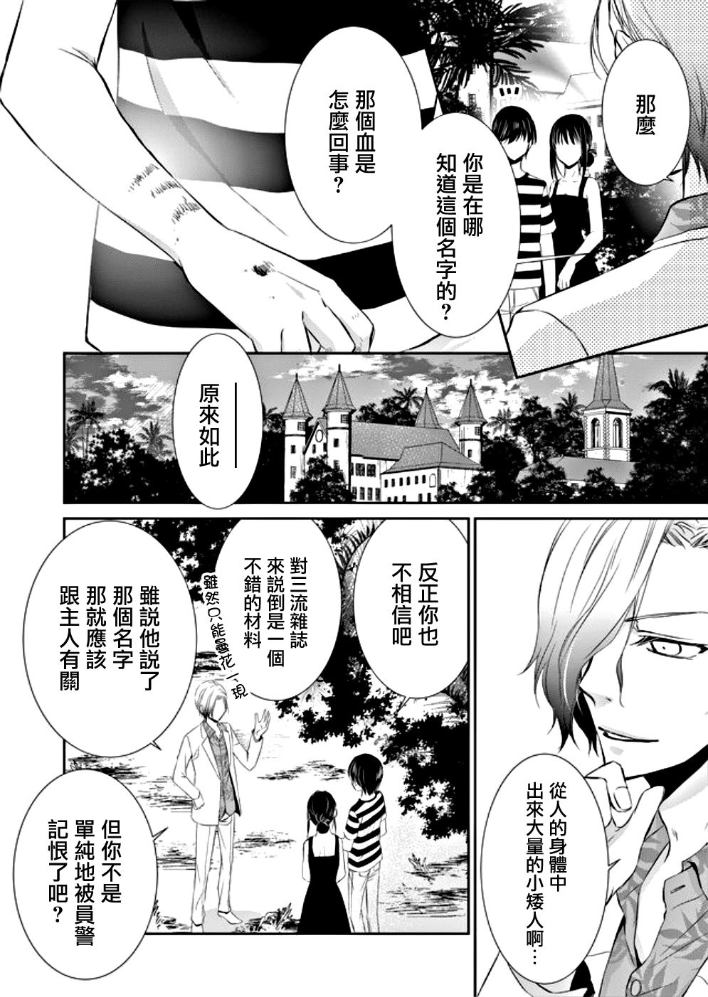 拇指岛漫画,第8话2图