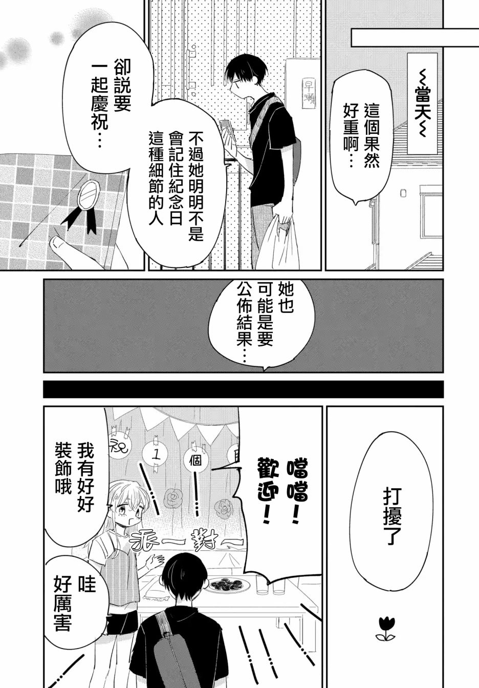 被男闺蜜告白了怎么办？漫画,第4话4图