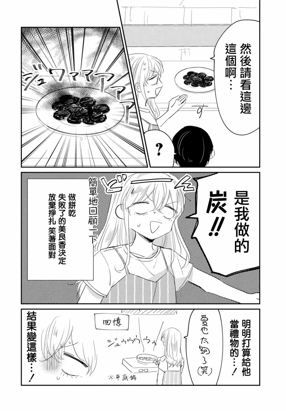 被男闺蜜告白了怎么办？漫画,第4话5图