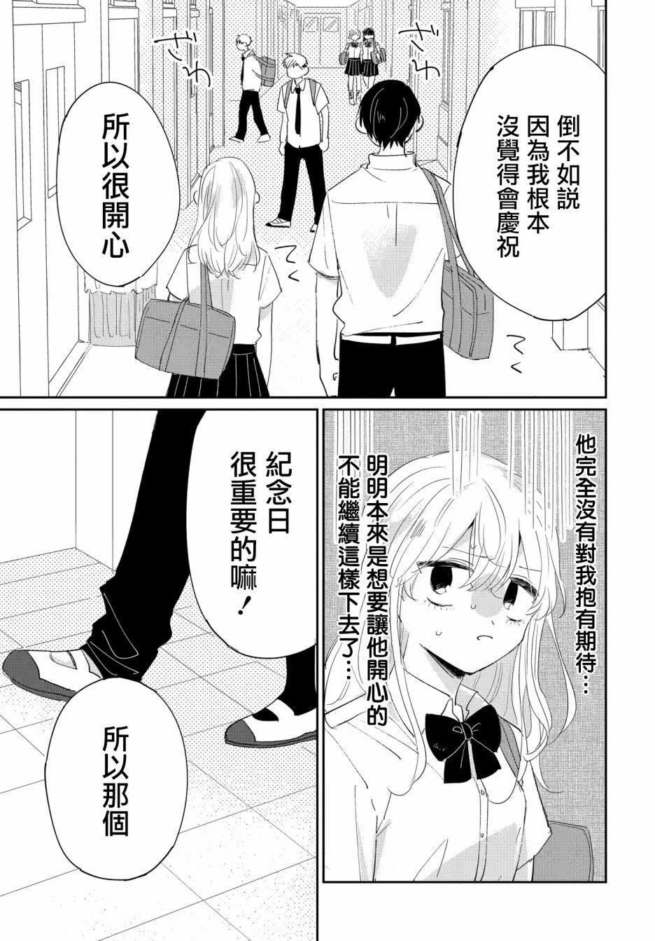 被男闺蜜告白了怎么办？漫画,第4话3图