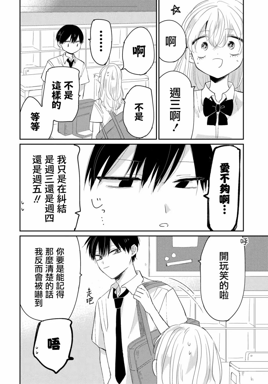 被男闺蜜告白了怎么办？漫画,第4话2图