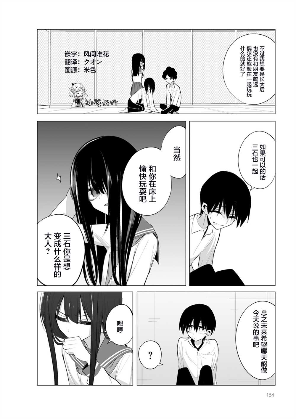 今年的三石同学哪里有点怪漫画,第6.2话5图