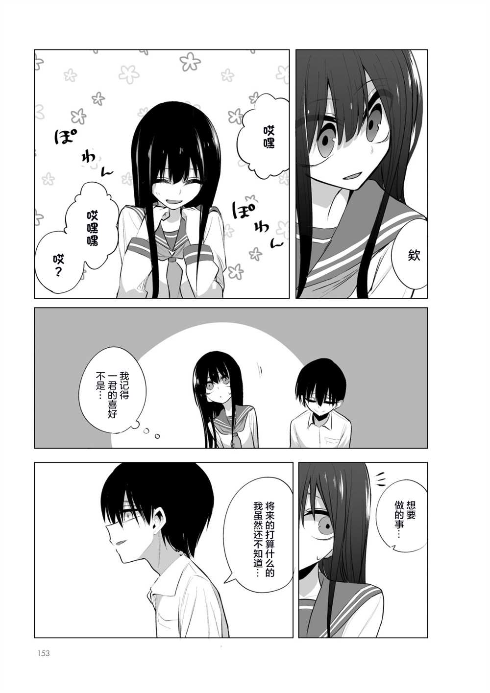 今年的三石同学哪里有点怪漫画,第6.2话4图