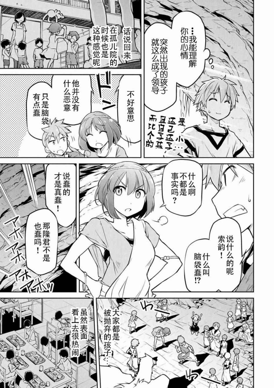 异世界建国记漫画,第2话5图