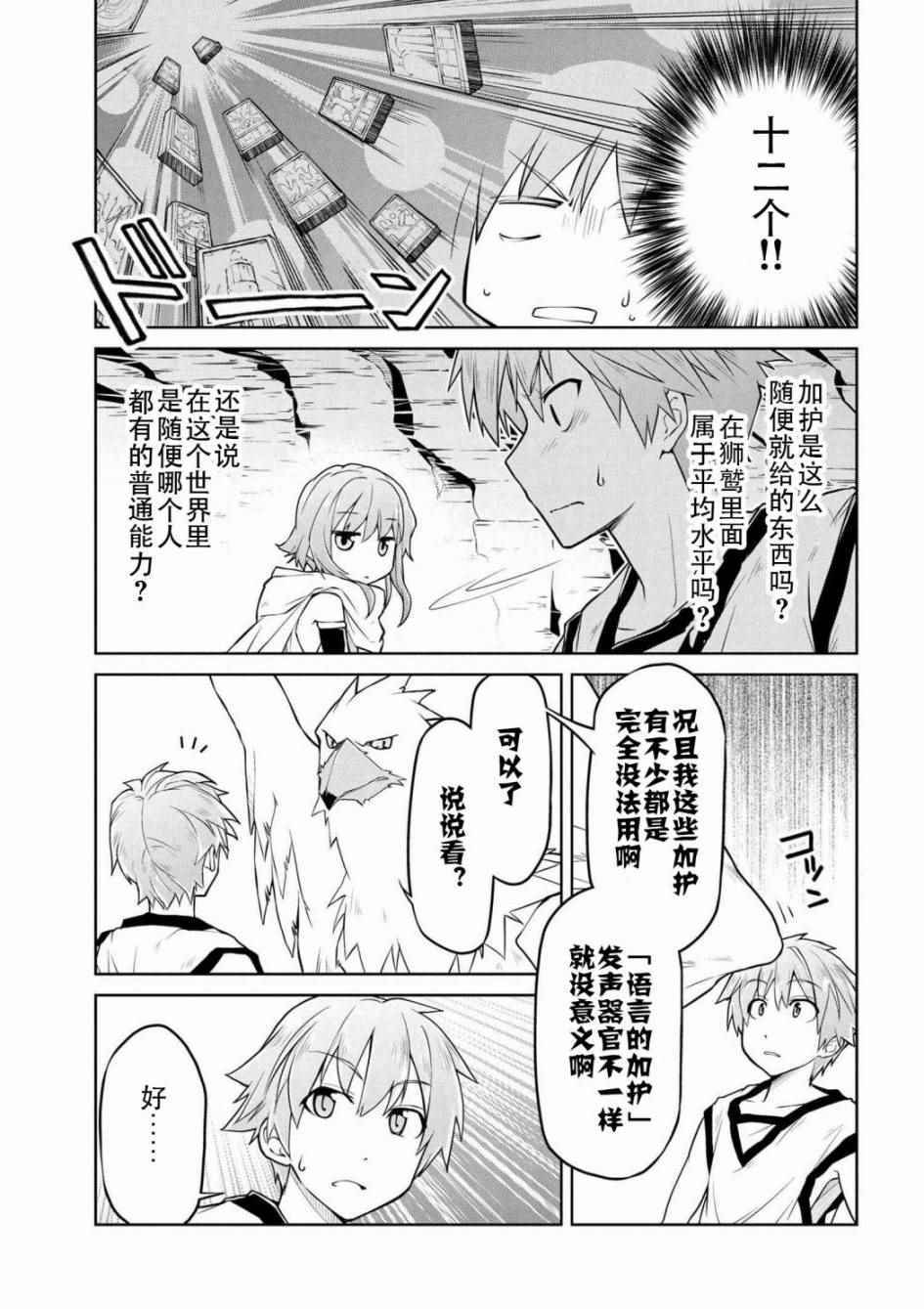 异世界建国记漫画,第2话4图