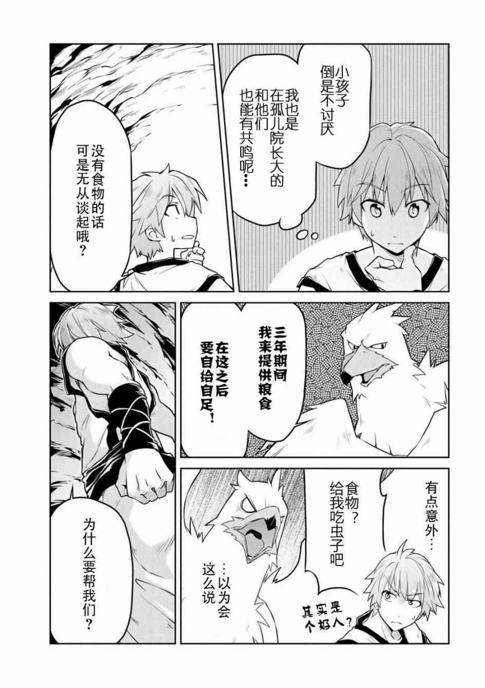 异世界建国记漫画,第2话3图