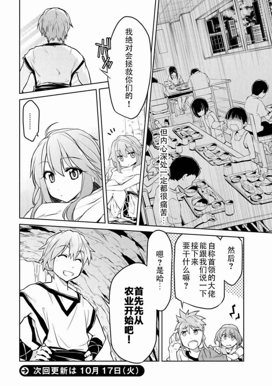 异世界建国记漫画,第2话1图