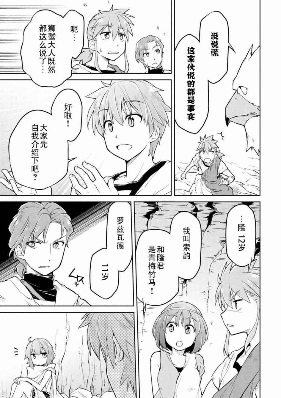 异世界建国记漫画,第2话3图