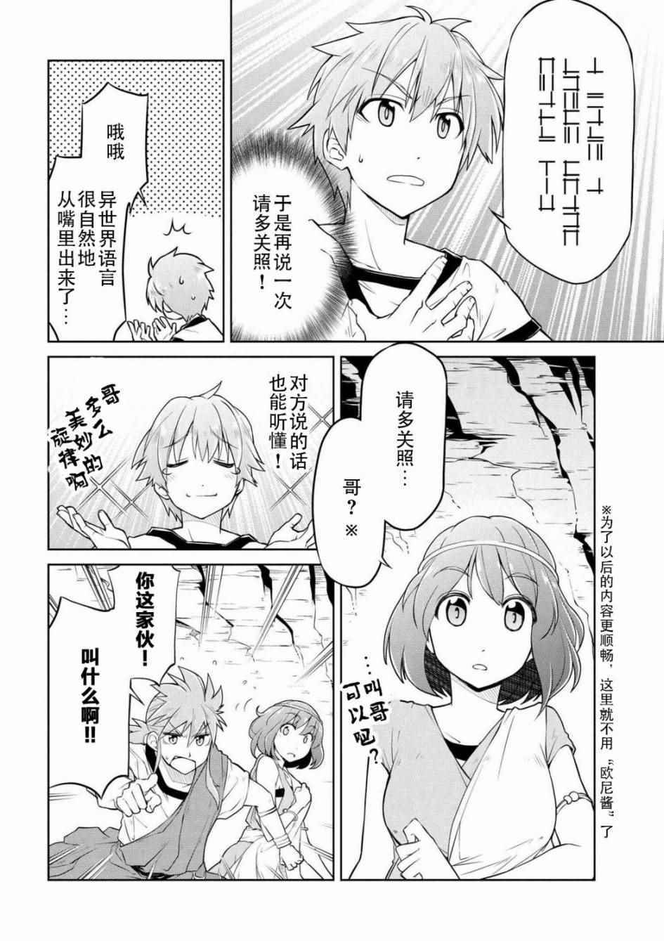 异世界建国记漫画,第2话5图