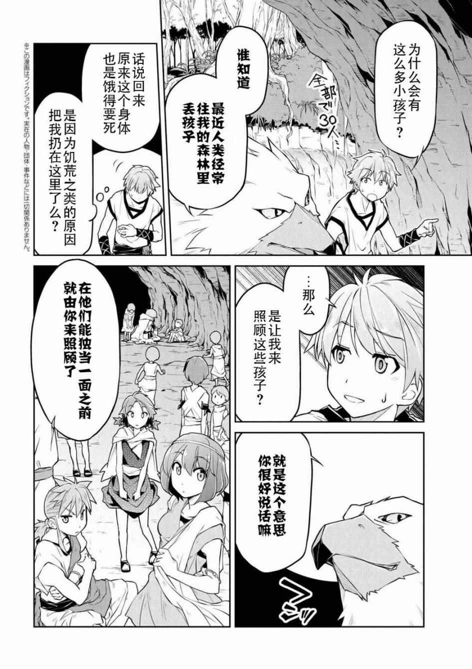 异世界建国记漫画,第2话2图