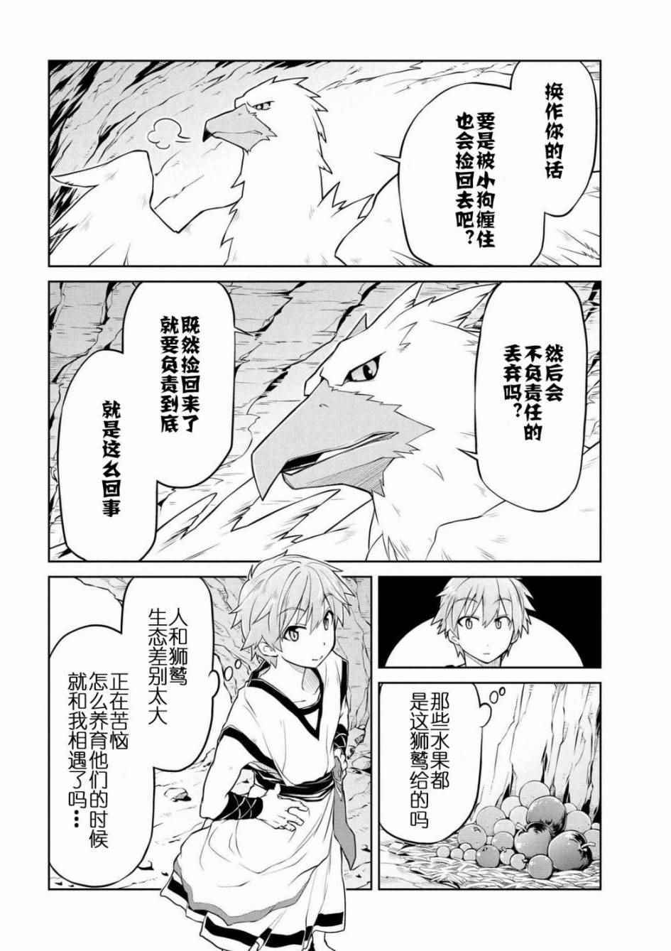 异世界建国记漫画,第2话4图