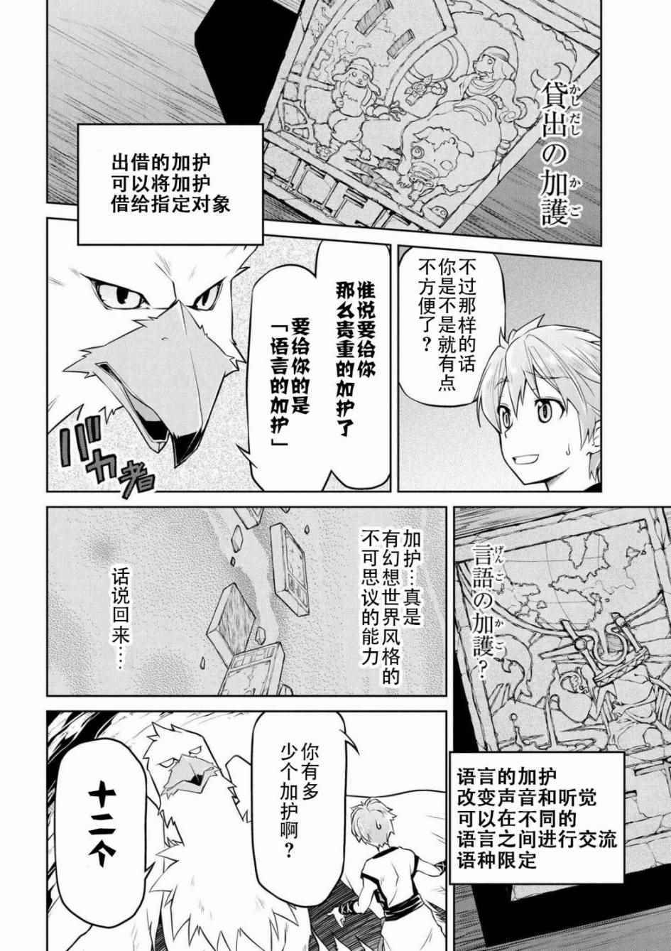 异世界建国记漫画,第2话3图