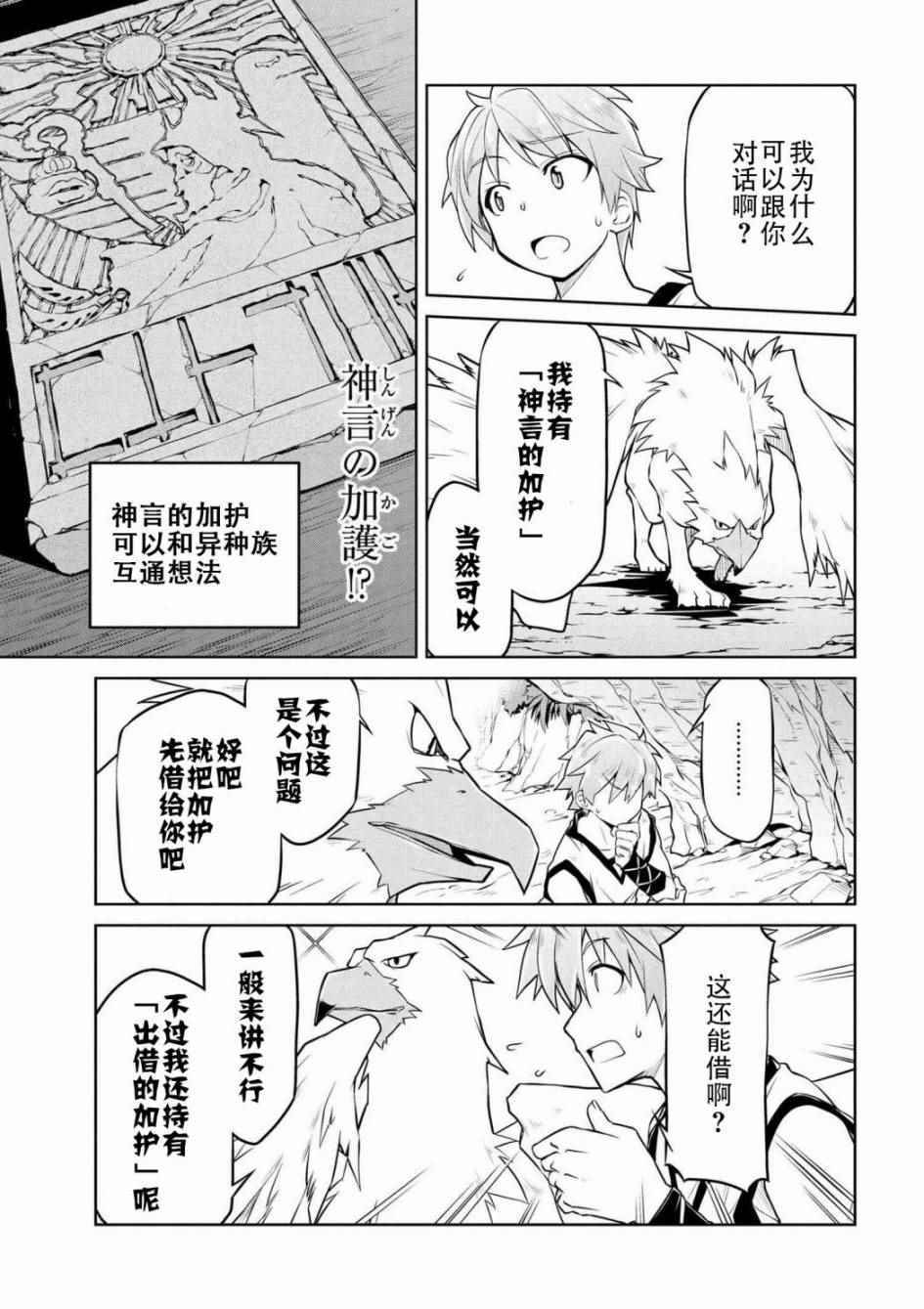 异世界建国记漫画,第2话2图