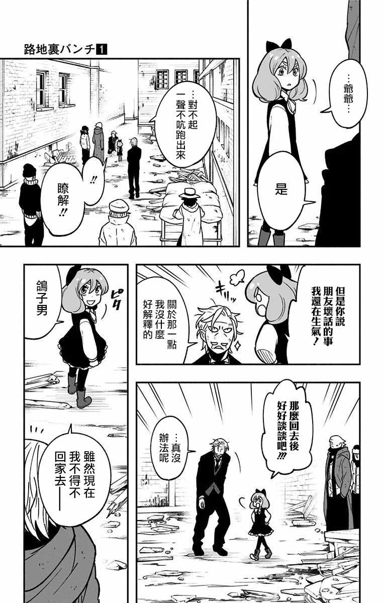 暗巷黑拳漫画,第4话3图