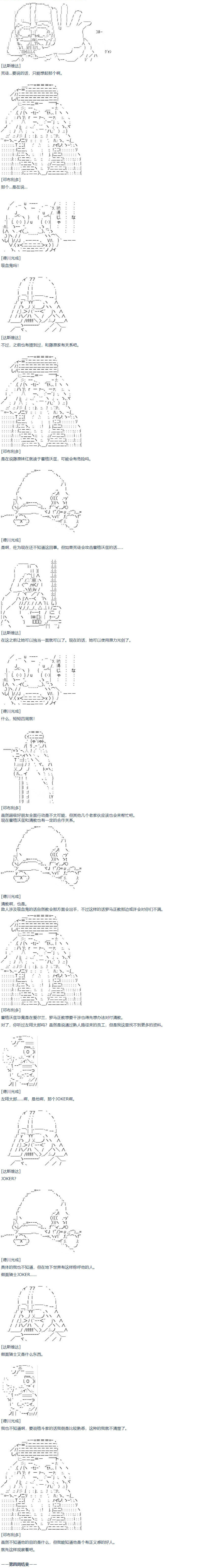 达斯·维达好像在霍格沃兹武术学校教魔法的样子漫画,第4话2图