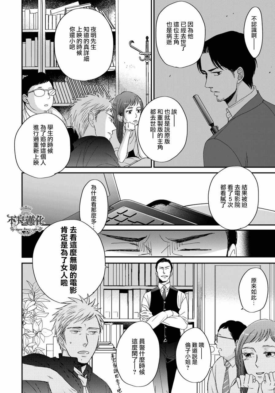 OP-夜明至的无色日子漫画,无色日子03中集4图