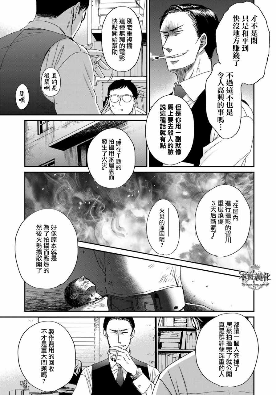 OP-夜明至的无色日子漫画,无色日子03中集5图