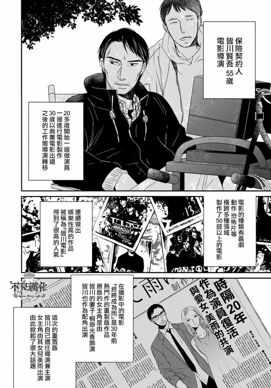 OP-夜明至的无色日子漫画,无色日子03中集2图