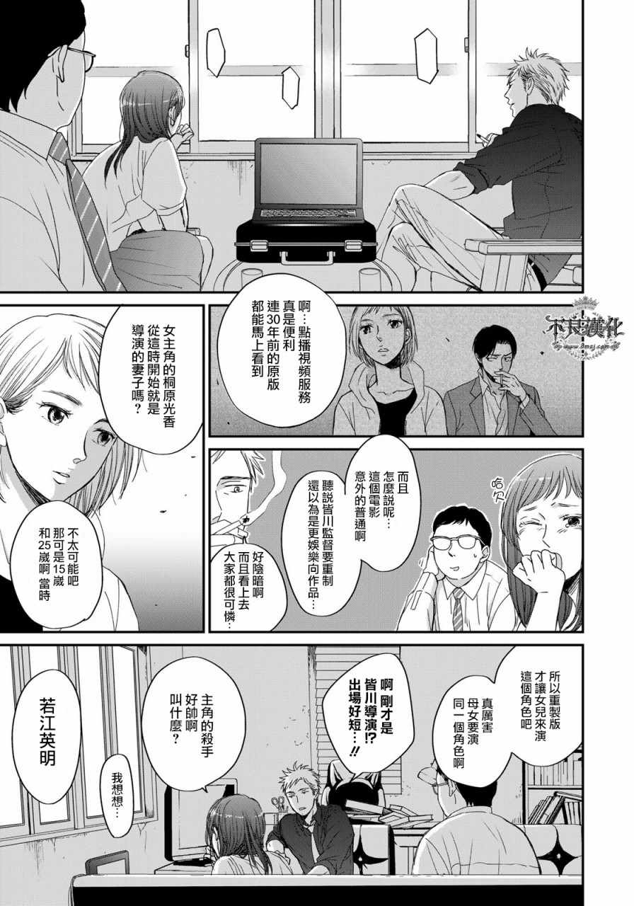 OP-夜明至的无色日子漫画,无色日子03中集3图