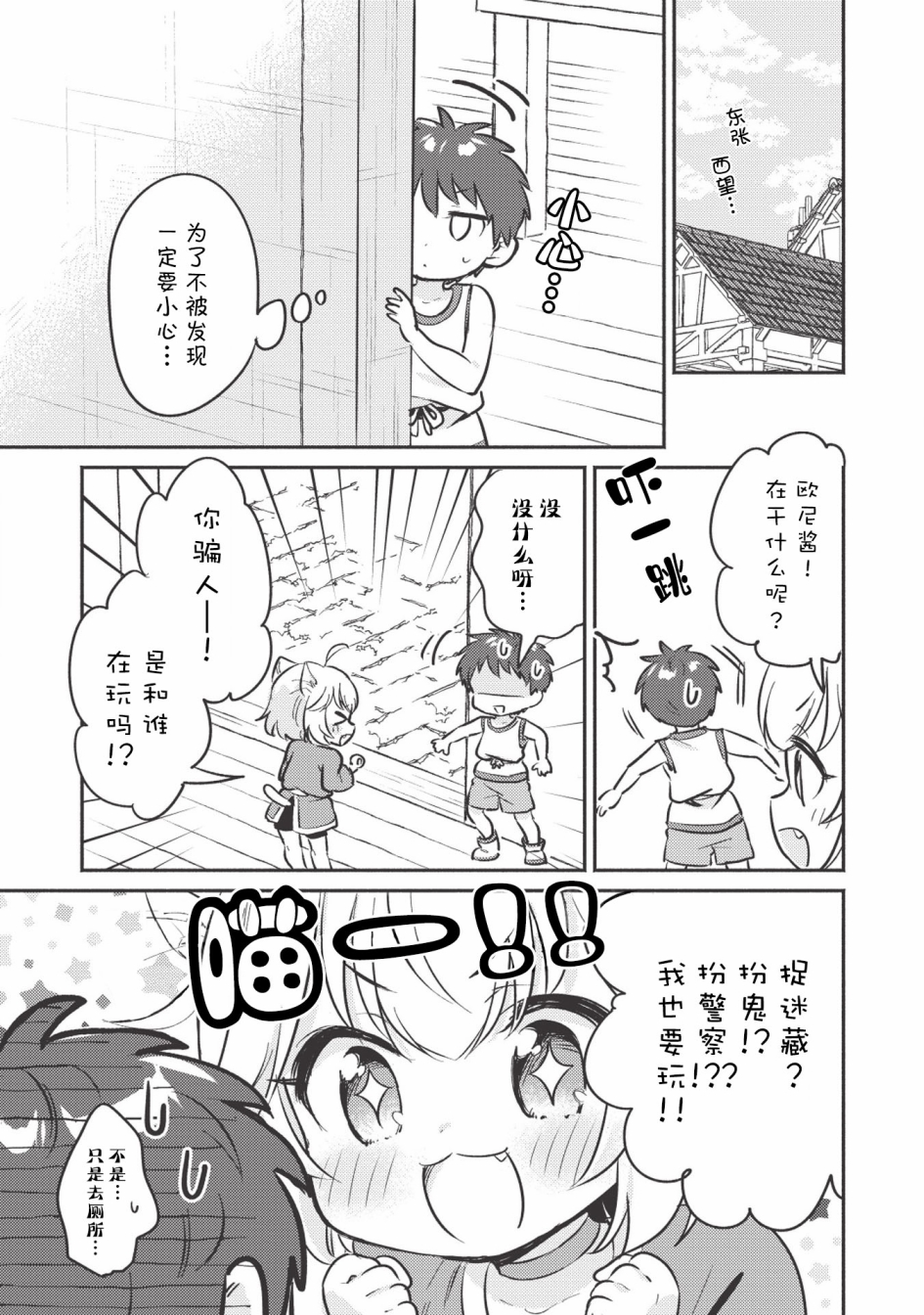 孤儿院驯兽师漫画,第2话4图