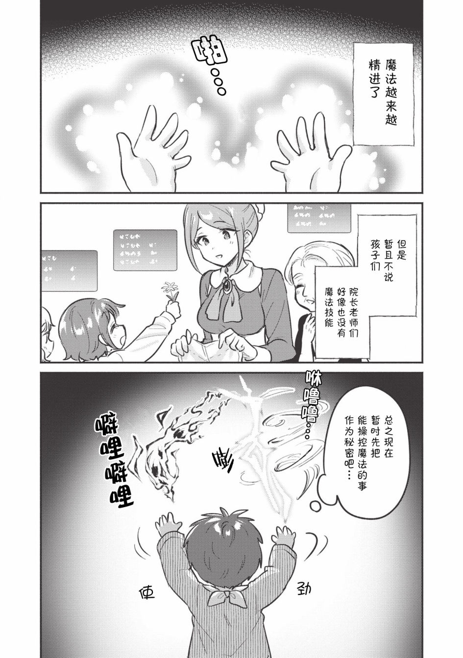 孤儿院驯兽师漫画,第2话4图