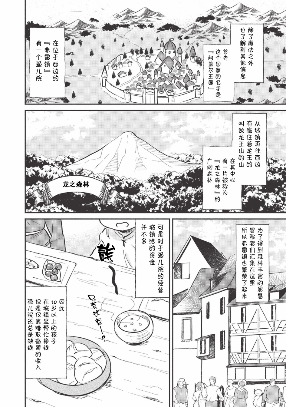 孤儿院驯兽师漫画,第2话1图