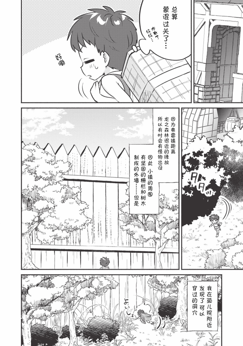 孤儿院驯兽师漫画,第2话5图