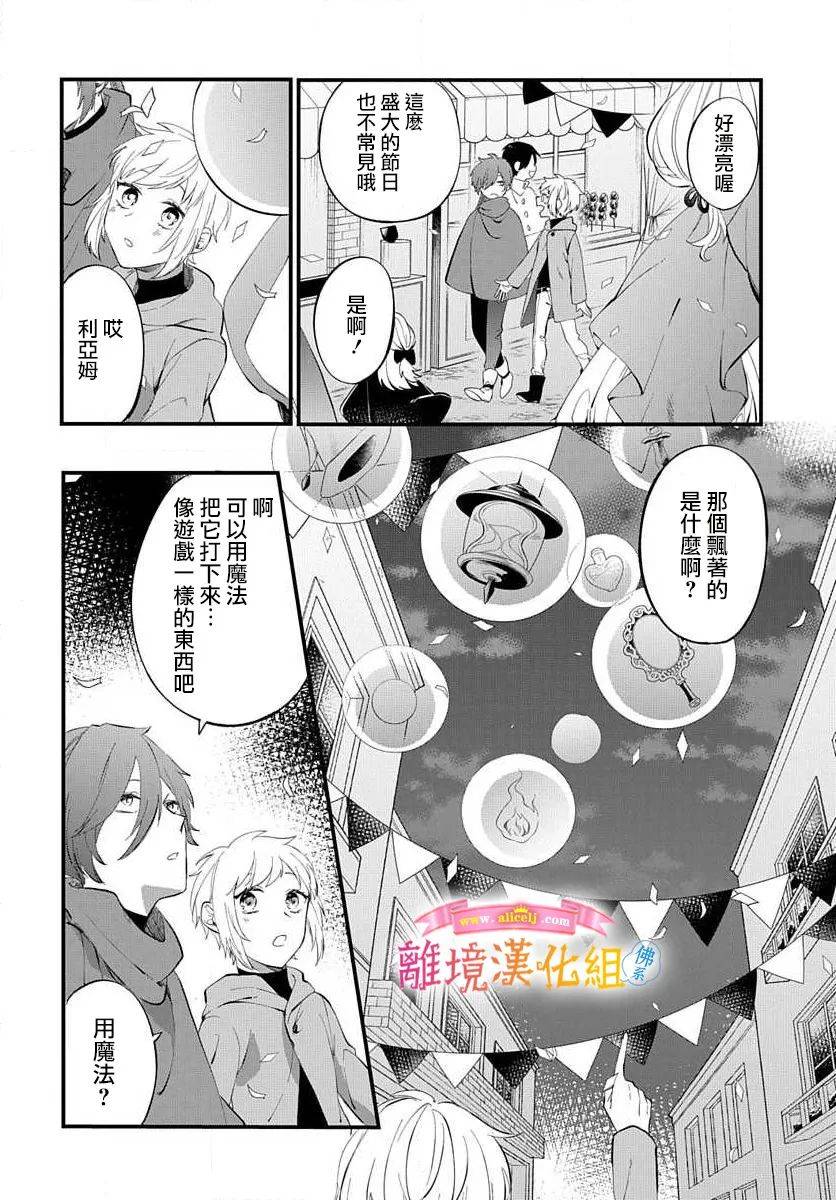 转生后成了公主所以女扮男装努力成为最强魔法使漫画,番外012图