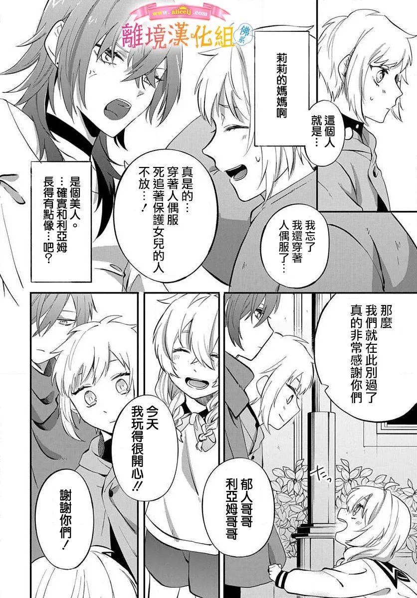 转生后成了公主所以女扮男装努力成为最强魔法使漫画,番外012图