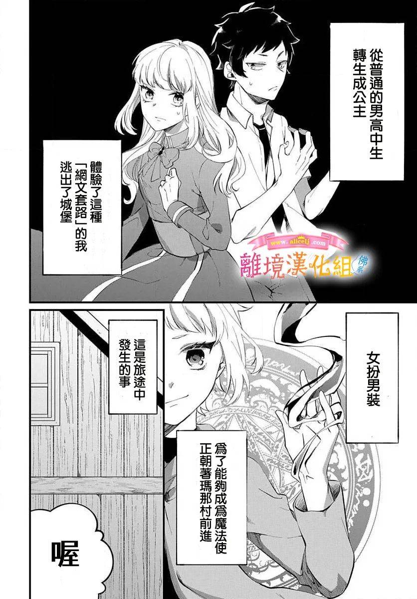 转生后成了公主所以女扮男装努力成为最强魔法使漫画,番外013图