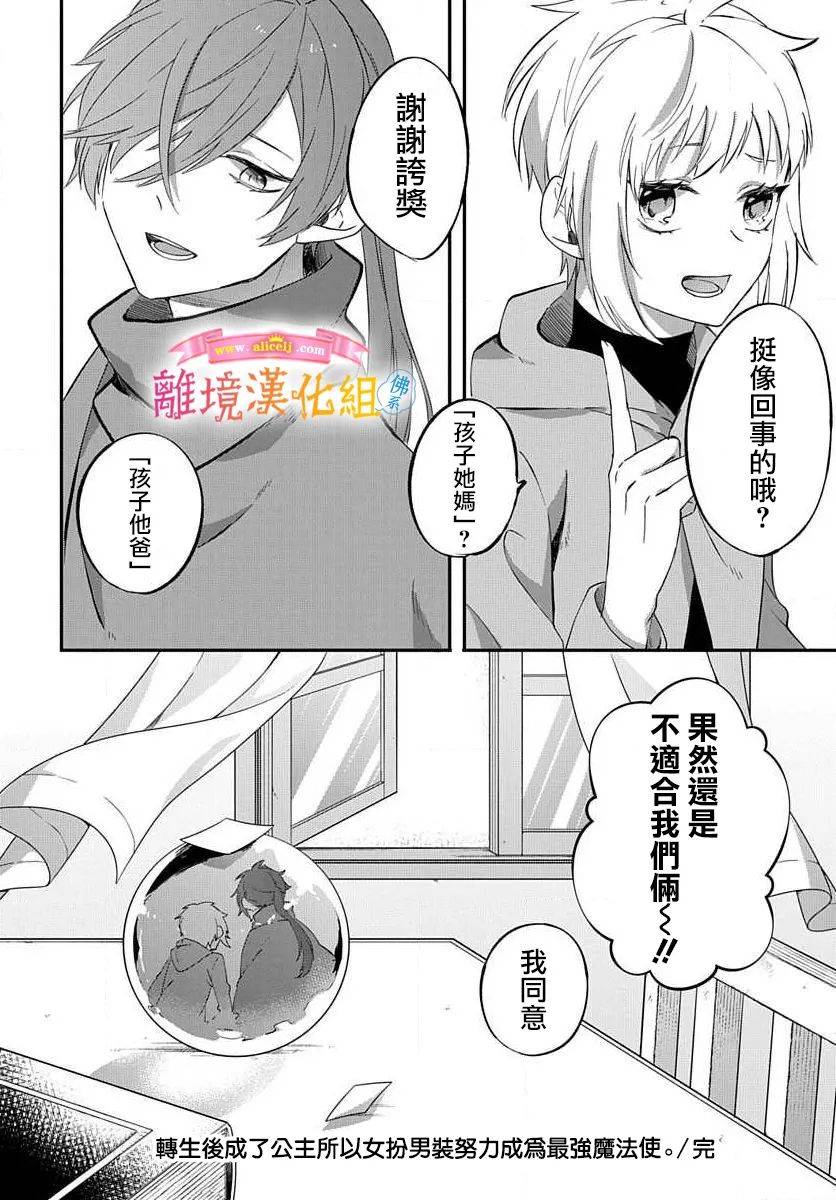 转生后成了公主所以女扮男装努力成为最强魔法使漫画,番外014图