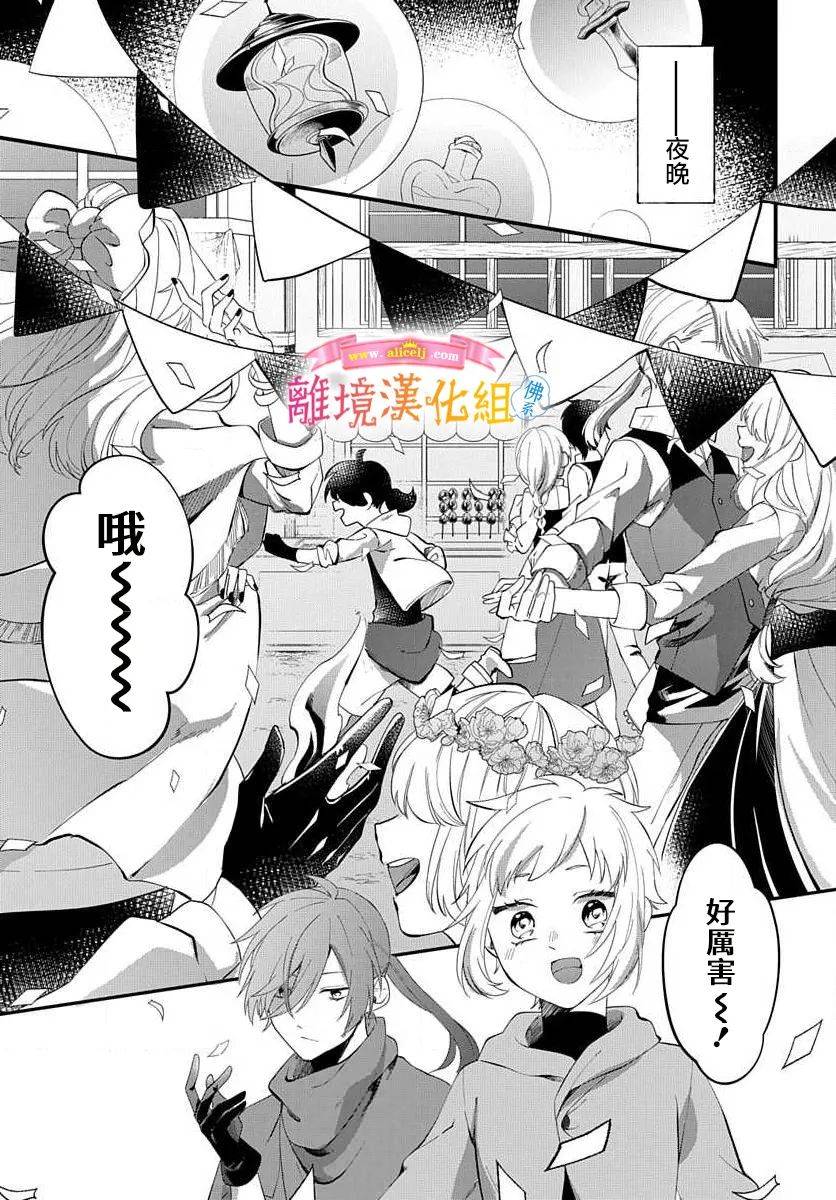 转生后成了公主所以女扮男装努力成为最强魔法使漫画,番外011图