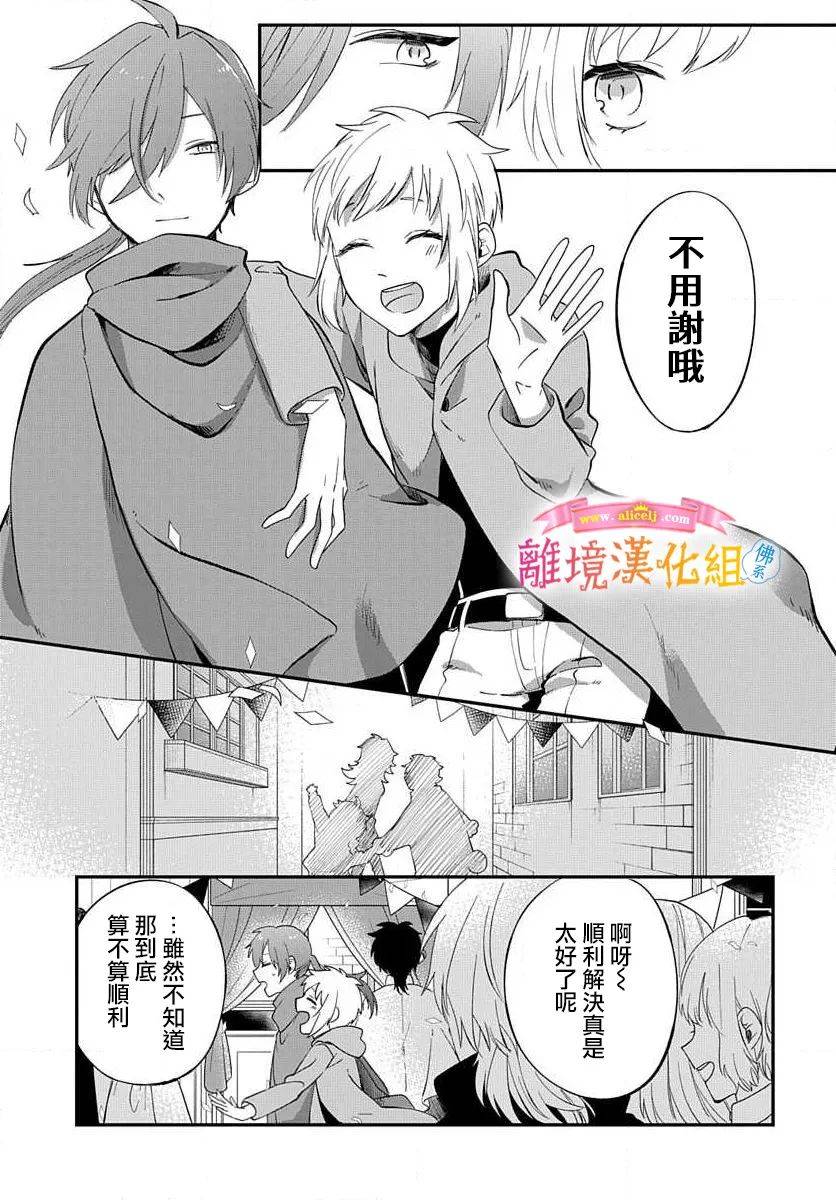 转生后成了公主所以女扮男装努力成为最强魔法使漫画,番外013图