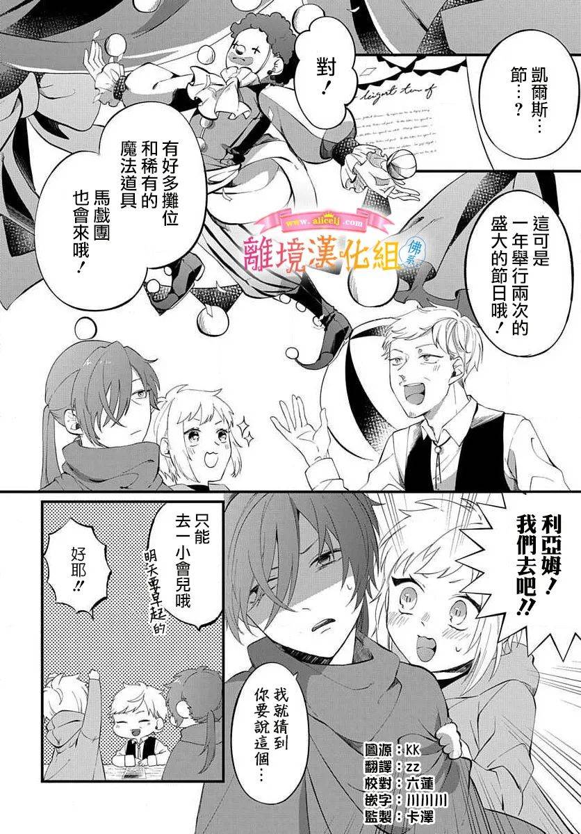 转生后成了公主所以女扮男装努力成为最强魔法使漫画,番外015图