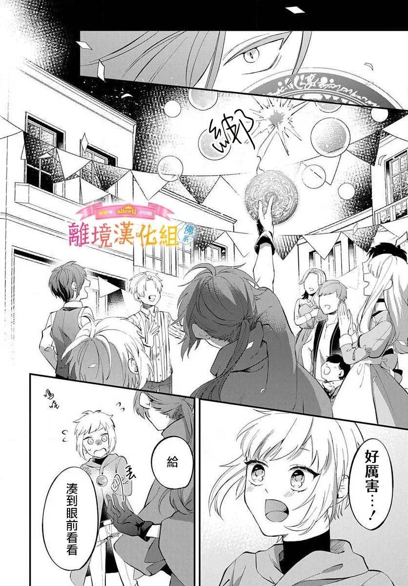 转生后成了公主所以女扮男装努力成为最强魔法使漫画,番外014图