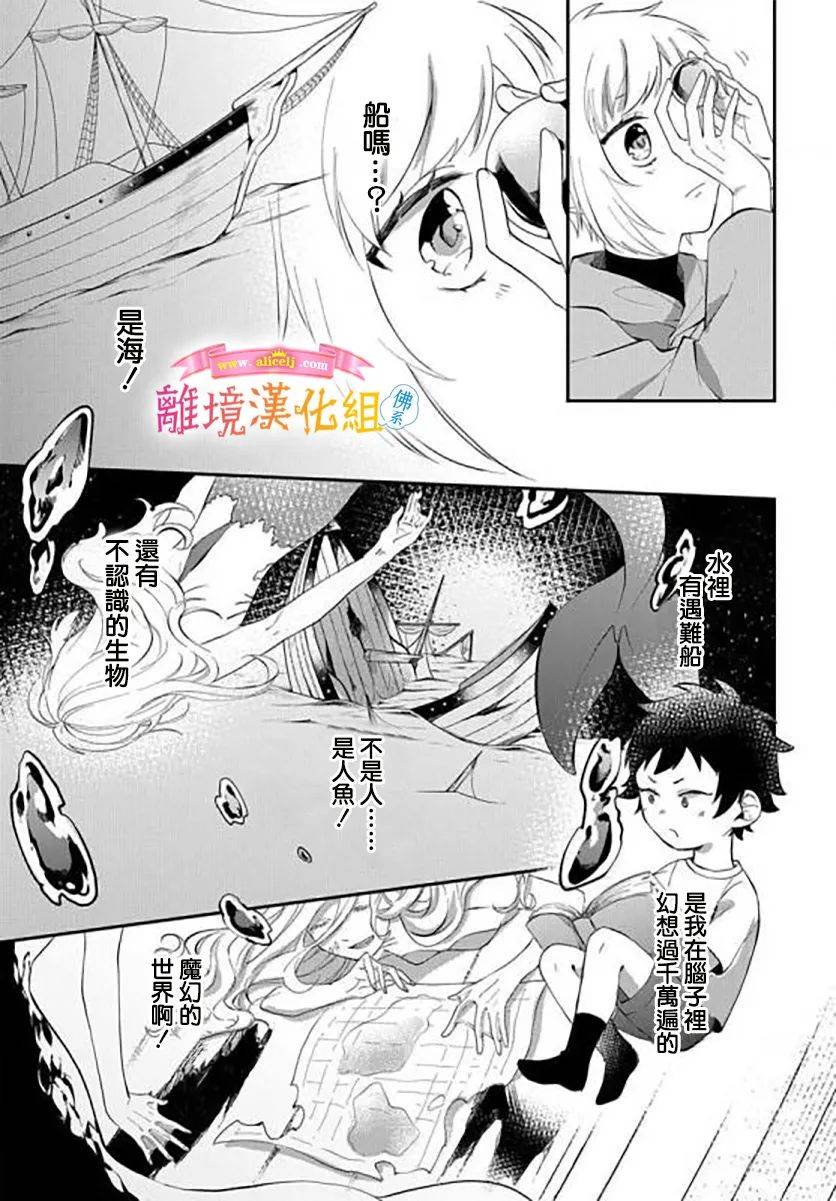 转生后成了公主所以女扮男装努力成为最强魔法使漫画,番外015图