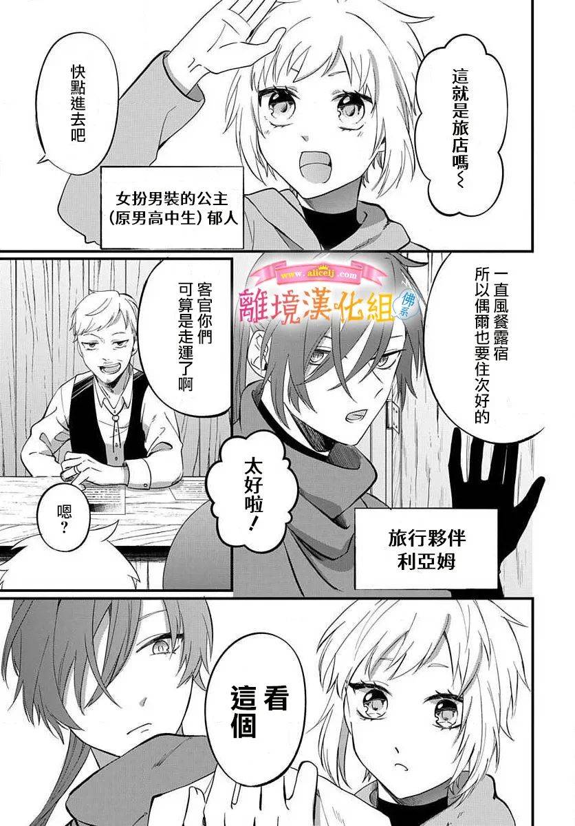 转生后成了公主所以女扮男装努力成为最强魔法使漫画,番外014图