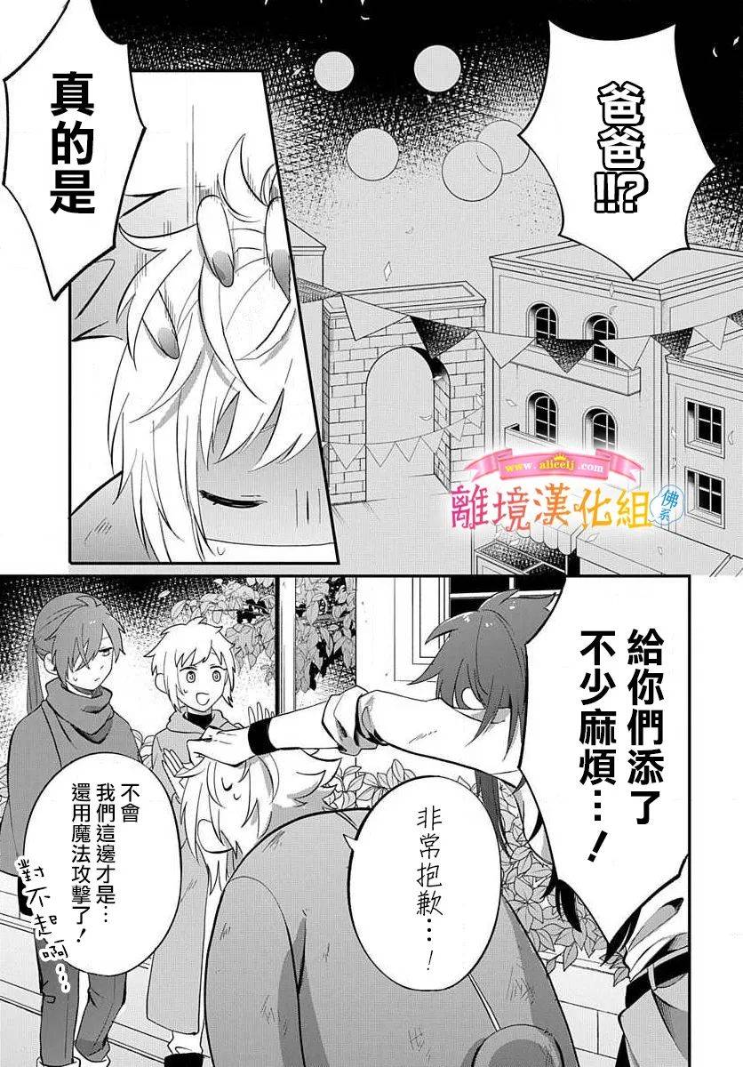 转生后成了公主所以女扮男装努力成为最强魔法使漫画,番外011图