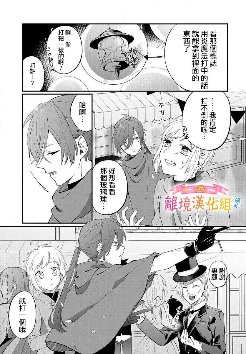 转生后成了公主所以女扮男装努力成为最强魔法使漫画,番外013图