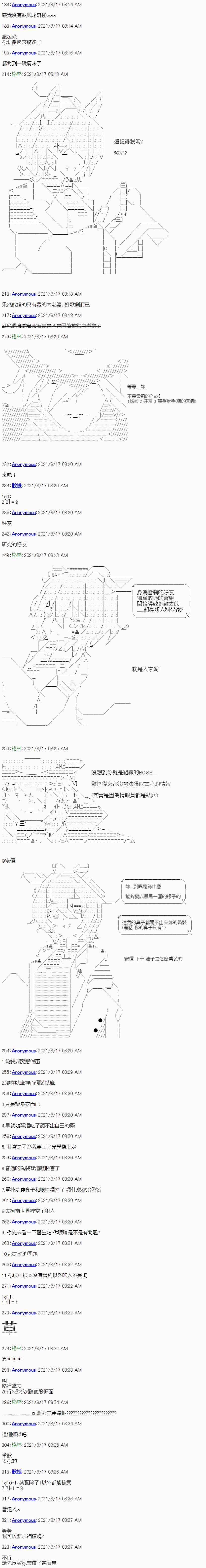 琴酒正在撕毁童话剧本漫画,第3话5图