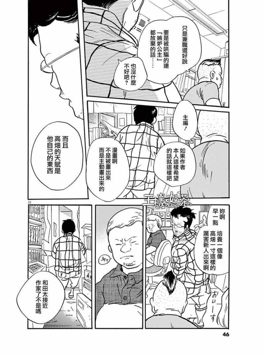 重版出来！漫画,第8话5图