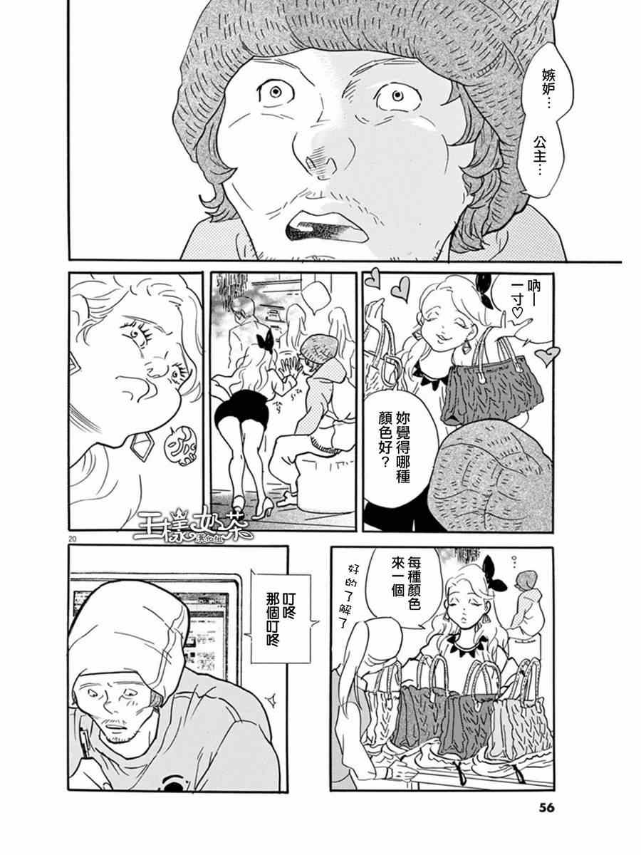 重版出来！漫画,第8话4图