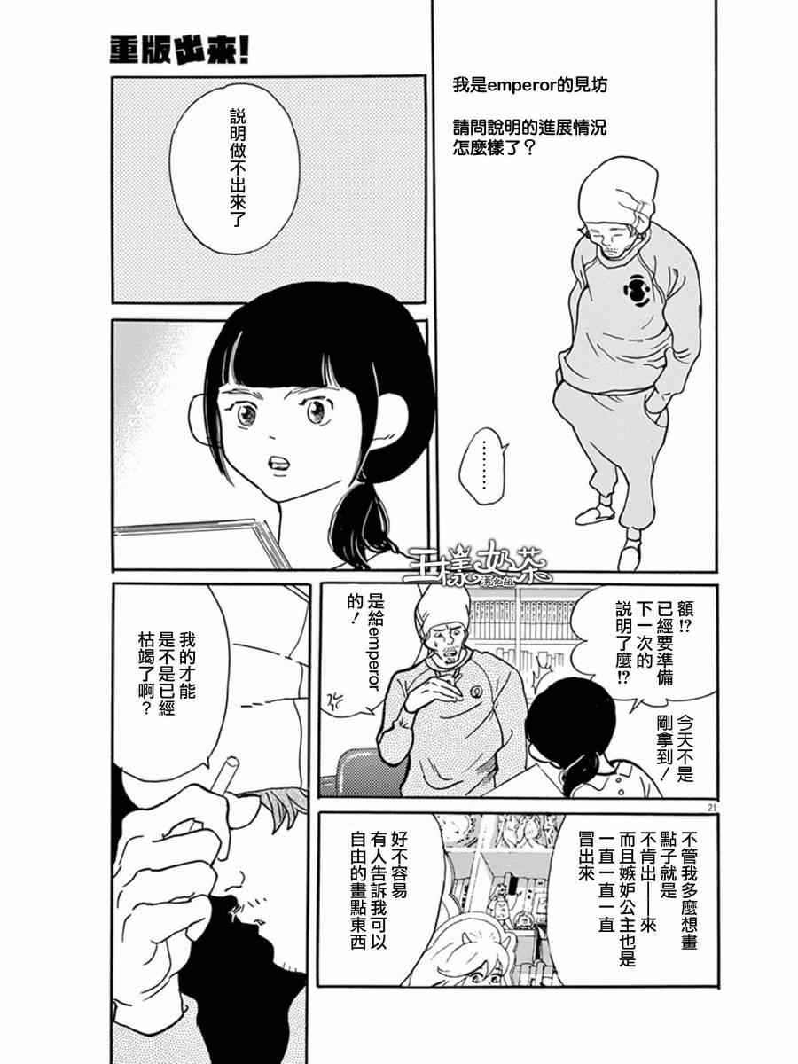 重版出来！漫画,第8话5图