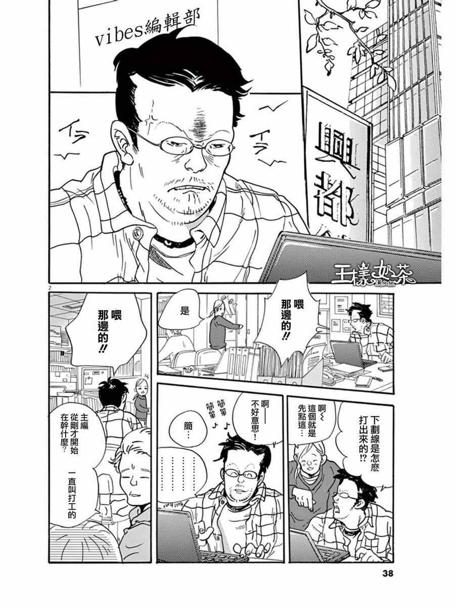 重版出来！漫画,第8话2图