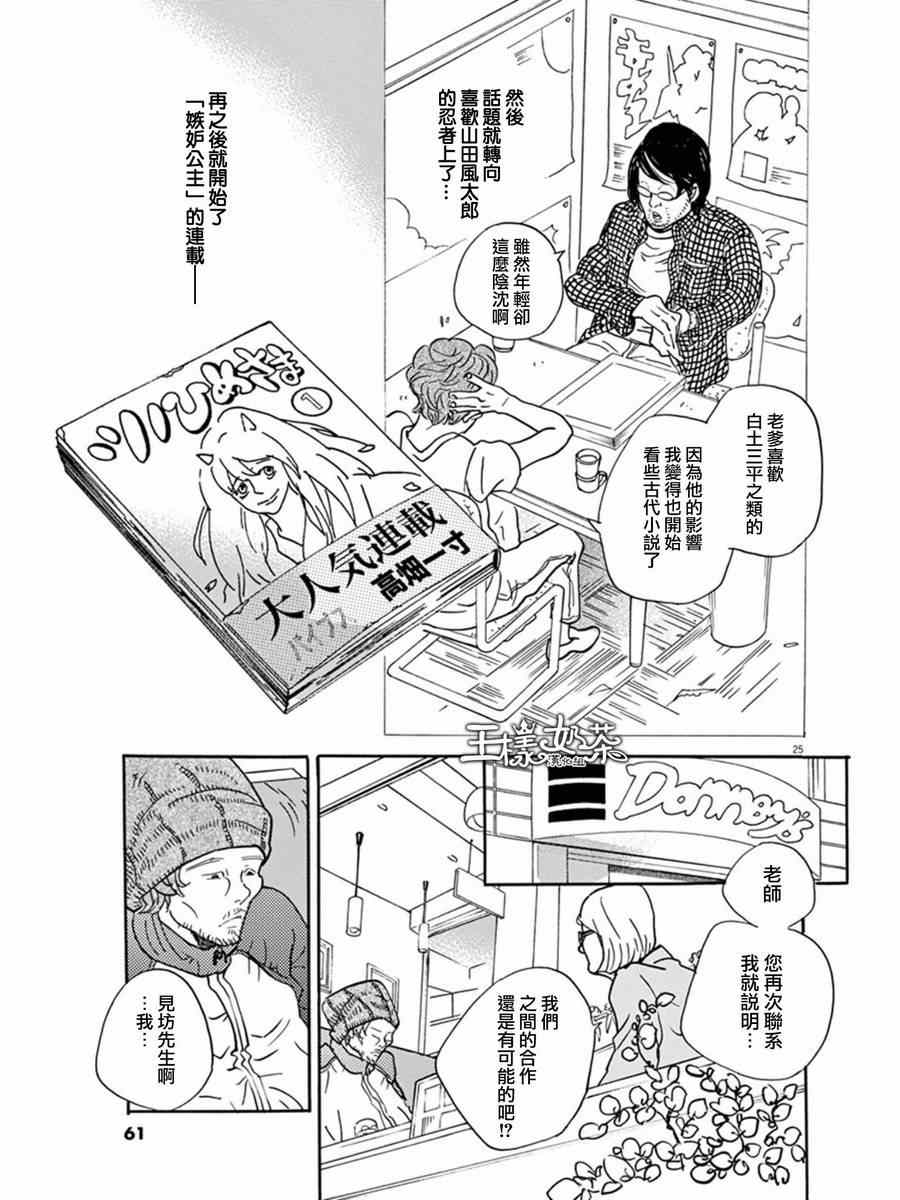 重版出来！漫画,第8话4图