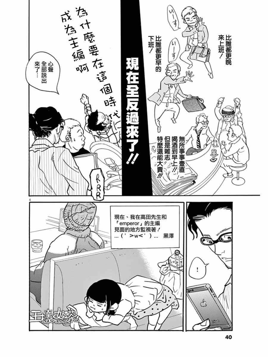 重版出来！漫画,第8话4图