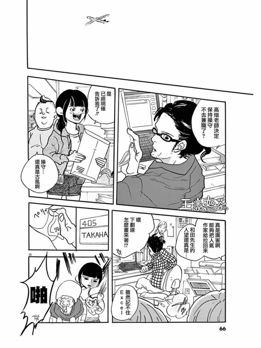 重版出来！漫画,第8话4图