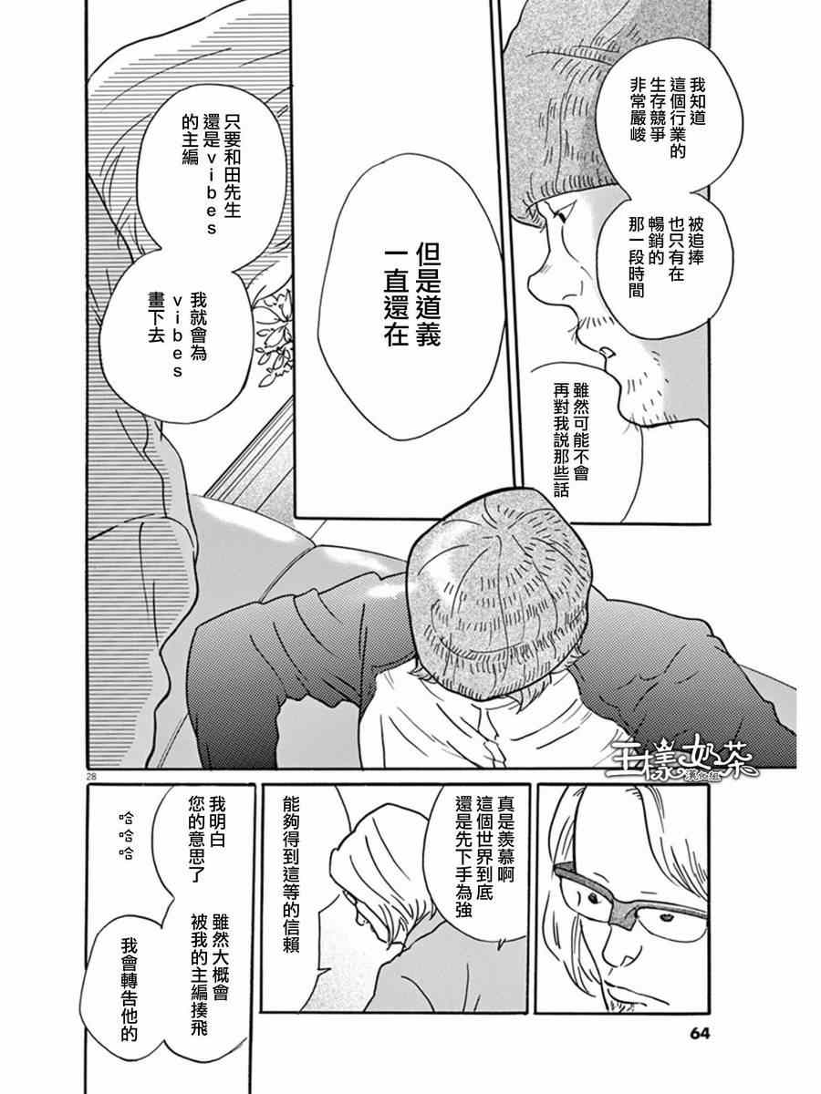 重版出来！漫画,第8话2图